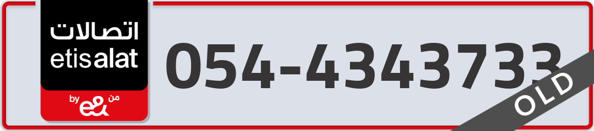 etisalat Mobile Number 054 code 4343733 number
