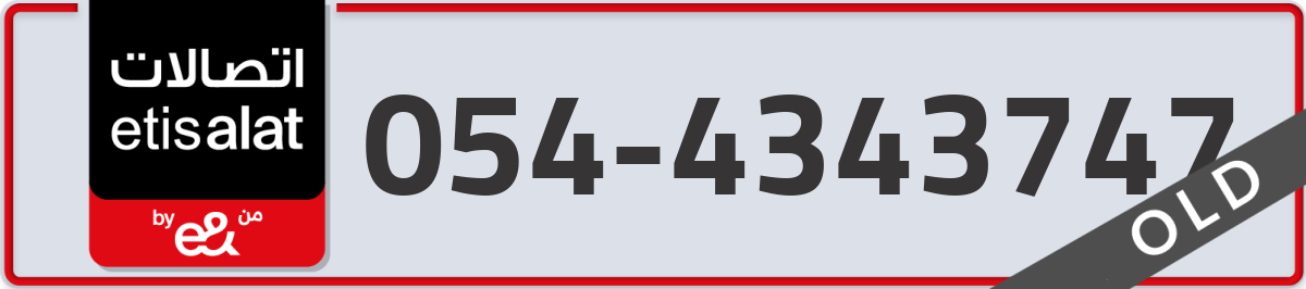 etisalat Mobile Number 054 code 4343747 number