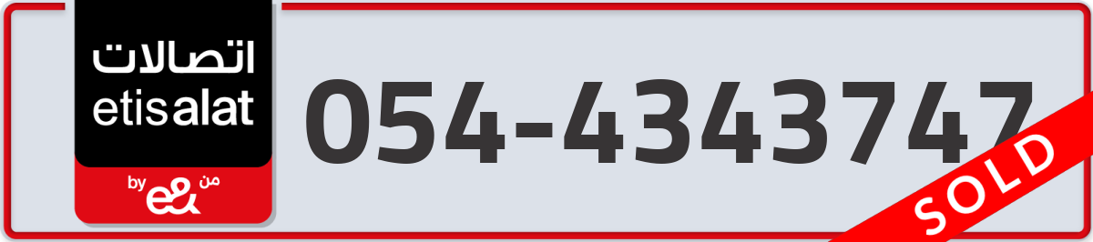 etisalat Mobile Number 054 code 4343747 number