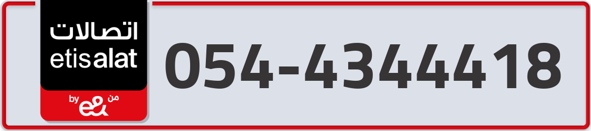 etisalat Mobile Number 054 code 4344418 number