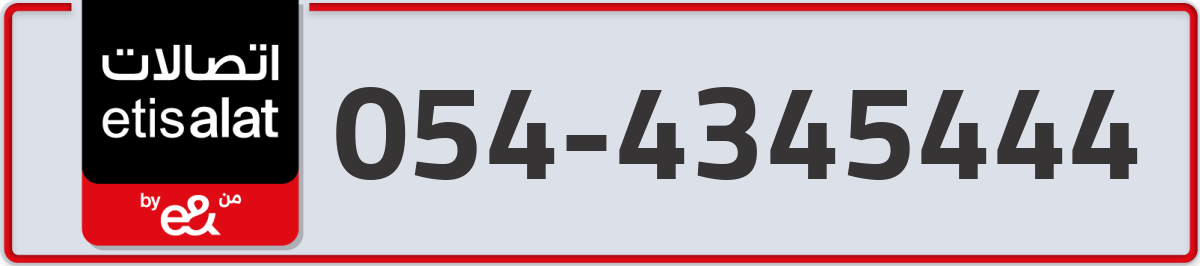 etisalat Mobile Number 054 code 4345444 number