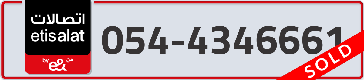 etisalat Mobile Number 054 code 4346661 number