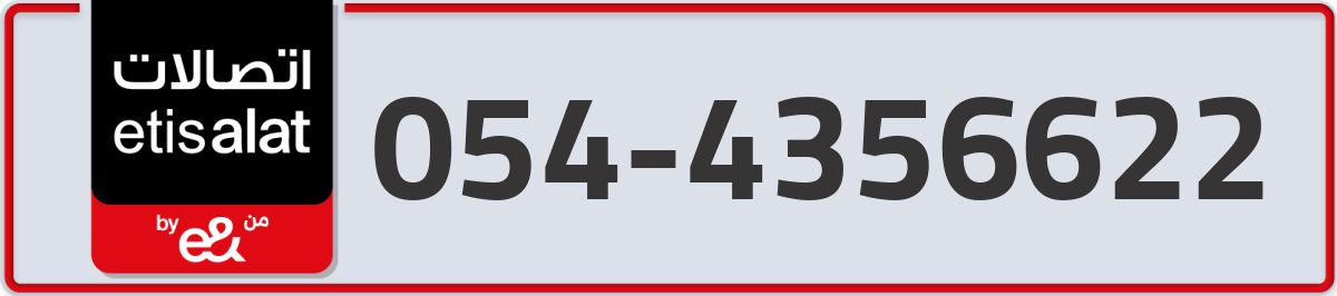 etisalat Mobile Number 054 code 4356622 number
