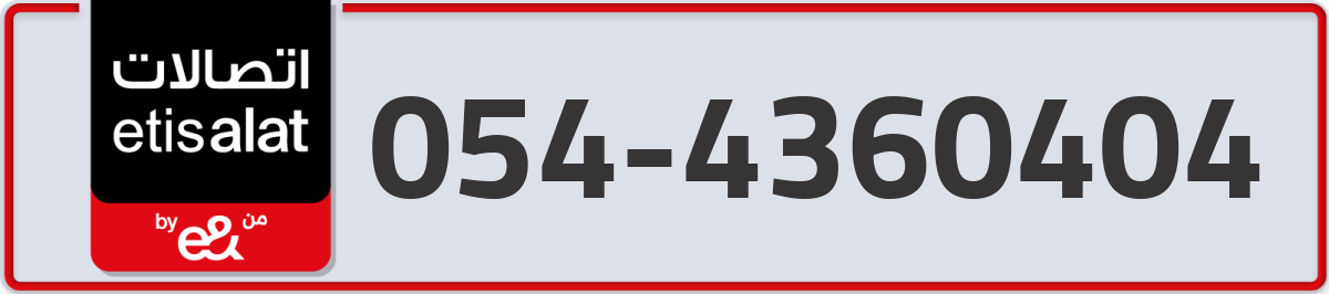 etisalat Mobile Number 054 code 4360404 number