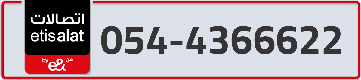 etisalat Mobile Number 054 code 4366622 number