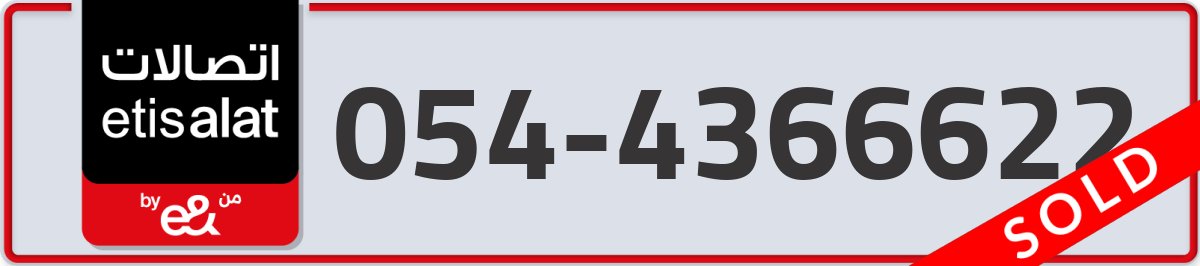 etisalat Mobile Number 054 code 4366622 number