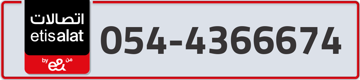 etisalat Mobile Number 054 code 4366674 number