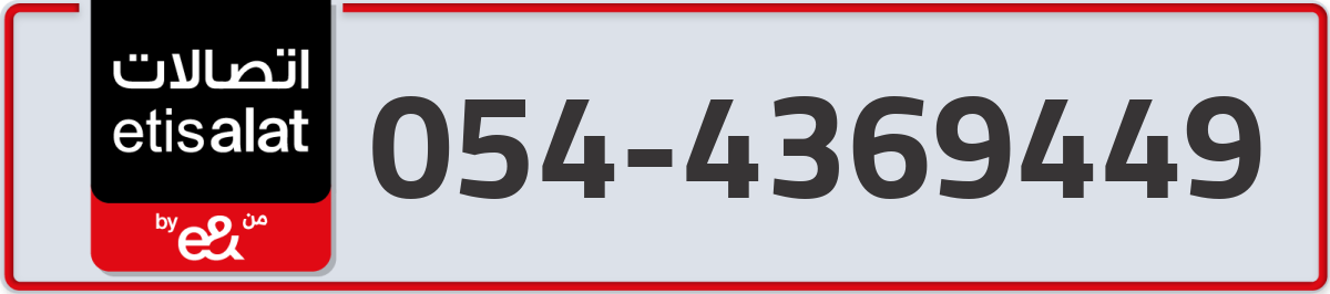 etisalat Mobile Number 054 code 4369449 number
