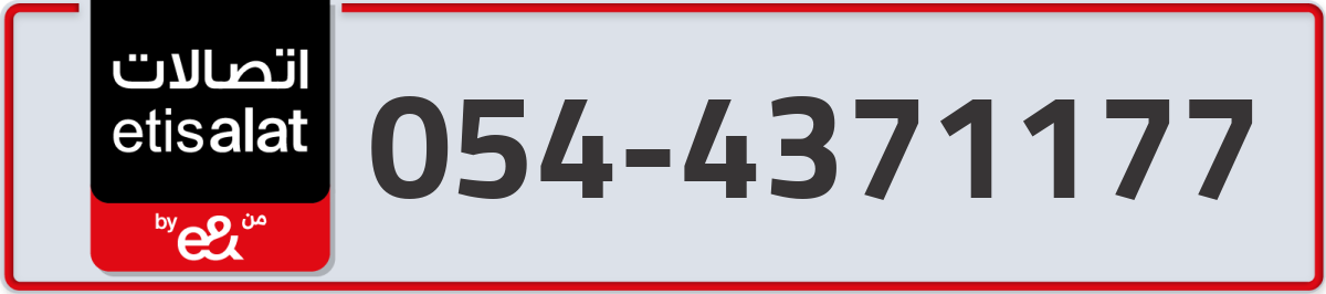 etisalat Mobile Number 054 code 4371177 number