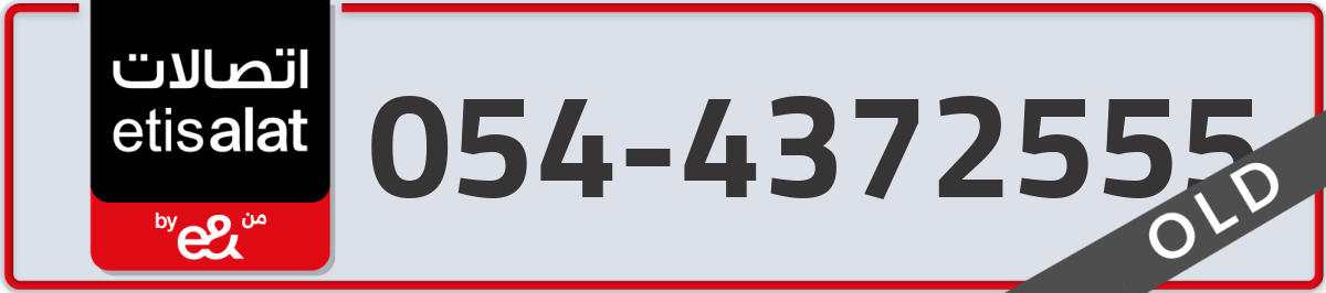 etisalat Mobile Number 054 code 4372555 number