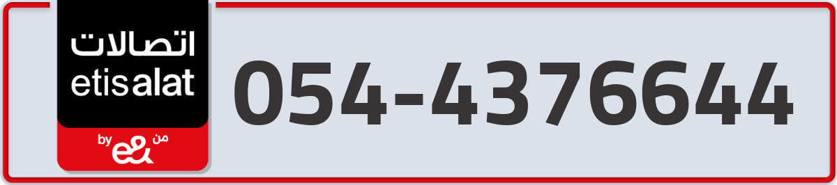 etisalat Mobile Number 054 code 4376644 number