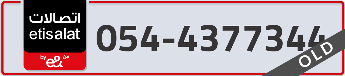 etisalat Mobile Number 054 code 4377344 number