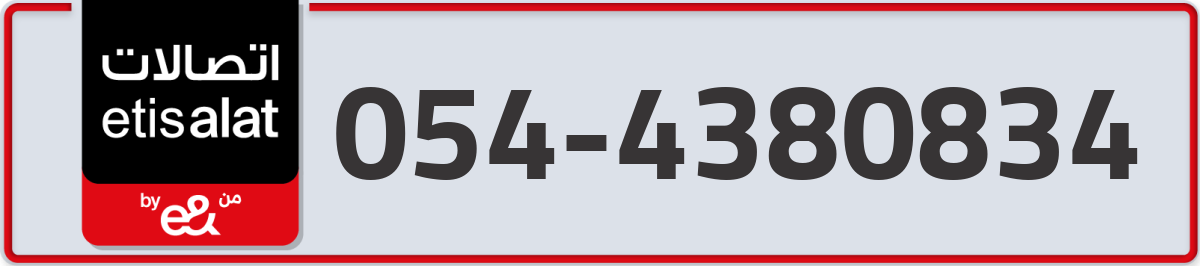 etisalat Mobile Number 054 code 4380834 number