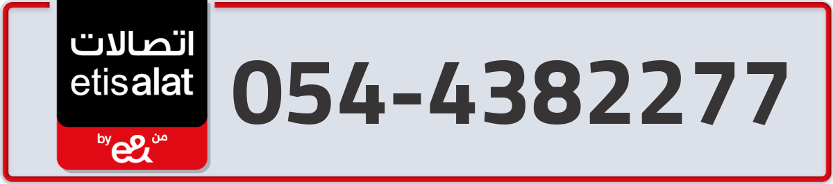 etisalat Mobile Number 054 code 4382277 number