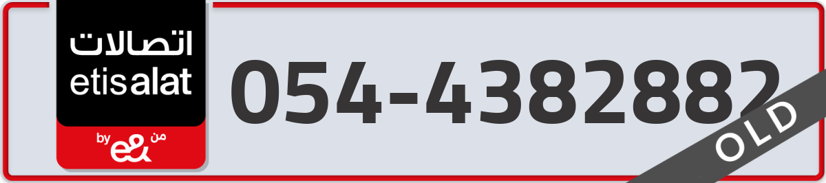 etisalat Mobile Number 054 code 4382882 number