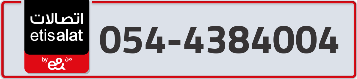 etisalat Mobile Number 054 code 4384004 number