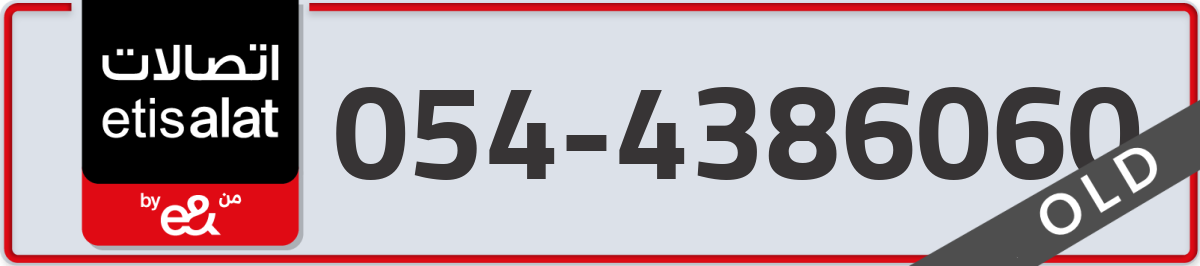 etisalat Mobile Number 054 code 4386060 number