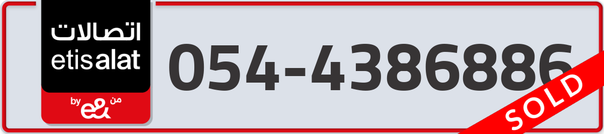 etisalat Mobile Number 054 code 4386886 number