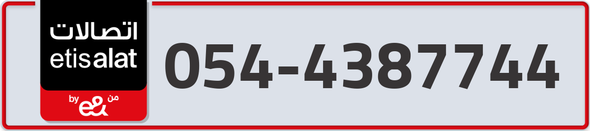 etisalat Mobile Number 054 code 4387744 number