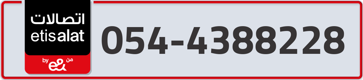 etisalat Mobile Number 054 code 4388228 number