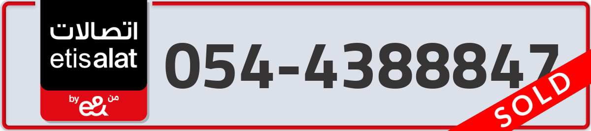 etisalat Mobile Number 054 code 4388847 number