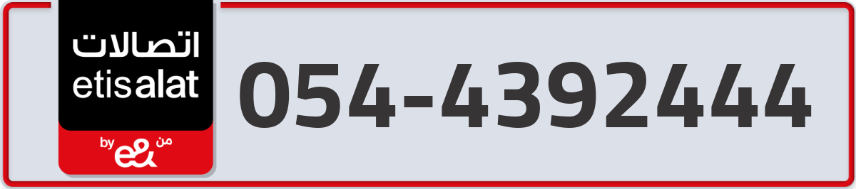 etisalat Mobile Number 054 code 4392444 number