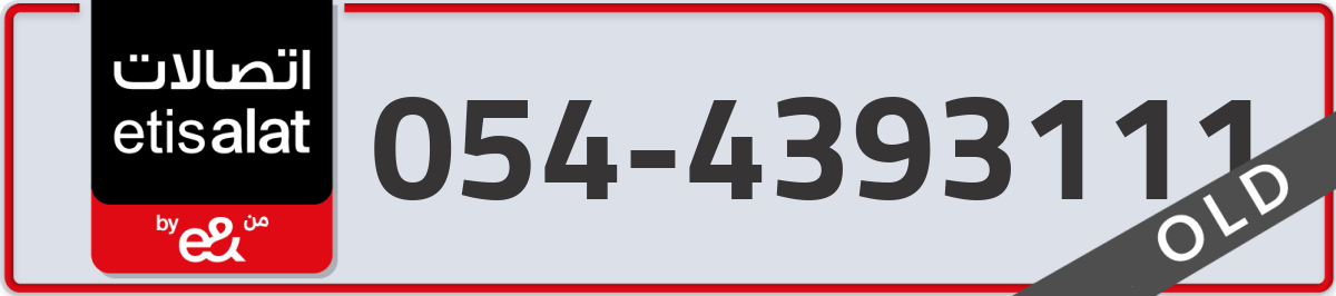 etisalat Mobile Number 054 code 4393111 number