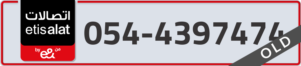 etisalat Mobile Number 054 code 4397474 number