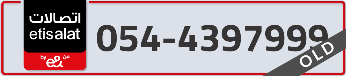 etisalat Mobile Number 054 code 4397999 number