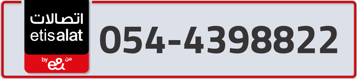etisalat Mobile Number 054 code 4398822 number