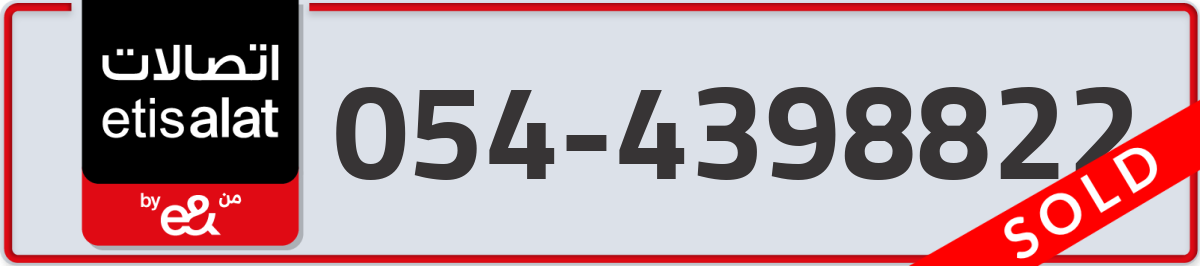 etisalat Mobile Number 054 code 4398822 number