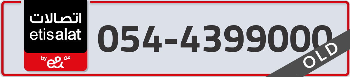etisalat Mobile Number 054 code 4399000 number