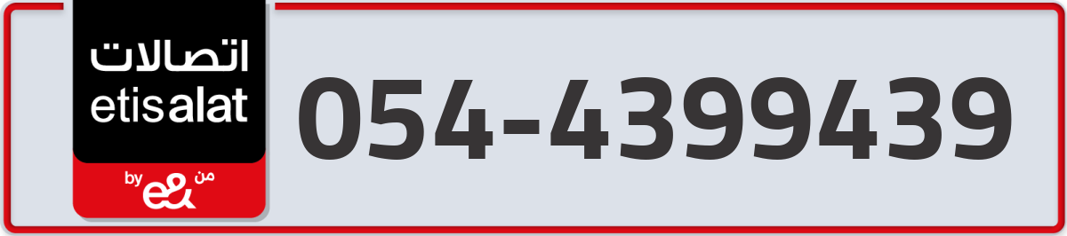 etisalat Mobile Number 054 code 4399439 number