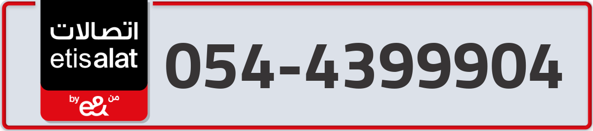 etisalat Mobile Number 054 code 4399904 number