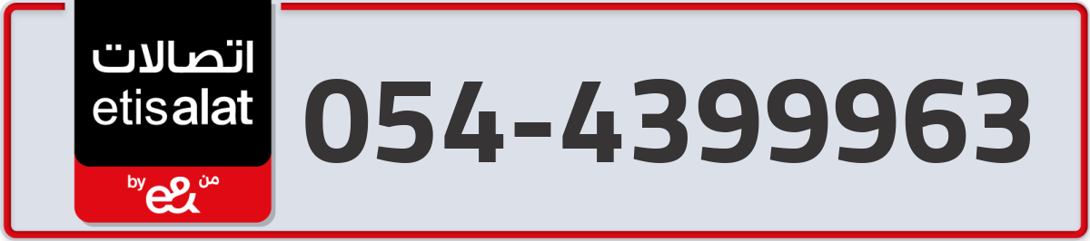etisalat Mobile Number 054 code 4399963 number