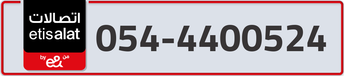 etisalat Mobile Number 054 code 4400524 number