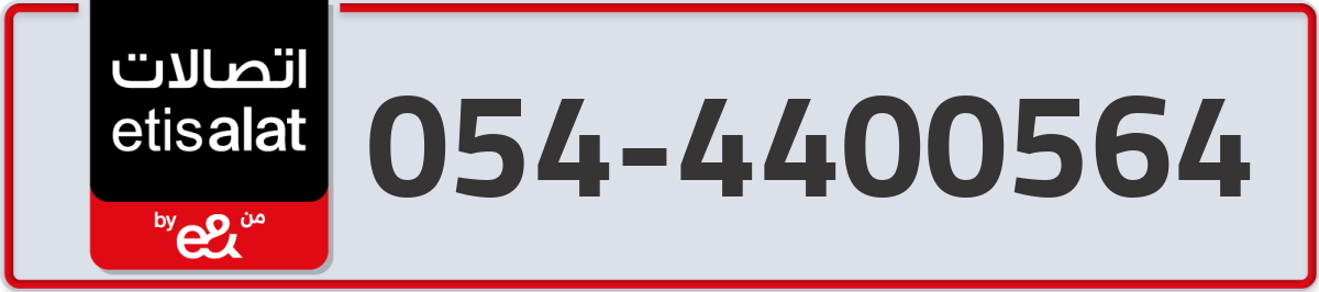 etisalat Mobile Number 054 code 4400564 number