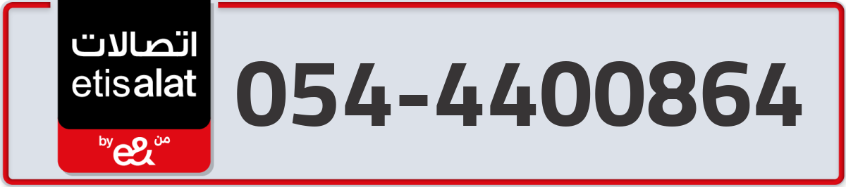 etisalat Mobile Number 054 code 4400864 number