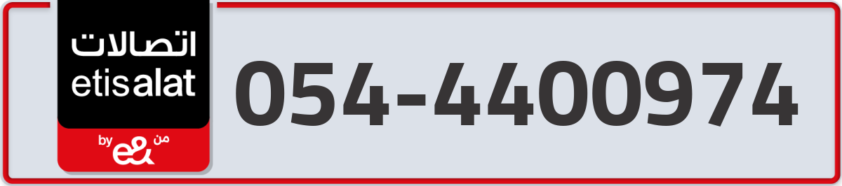 etisalat Mobile Number 054 code 4400974 number
