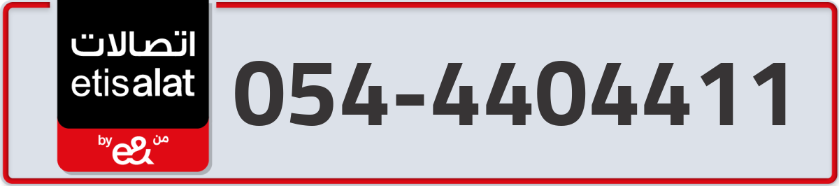 etisalat Mobile Number 054 code 4404411 number