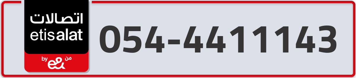 etisalat Mobile Number 054 code 4411143 number