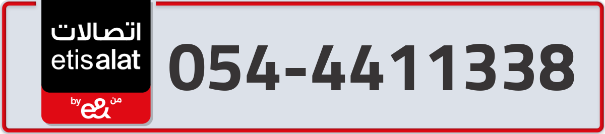 etisalat Mobile Number 054 code 4411338 number