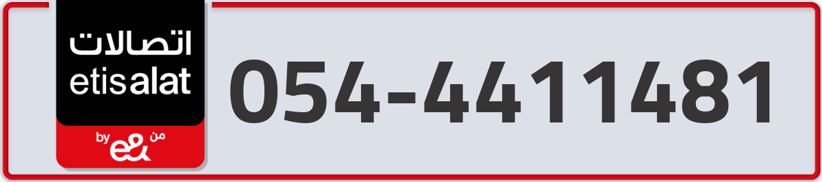 etisalat Mobile Number 054 code 4411481 number