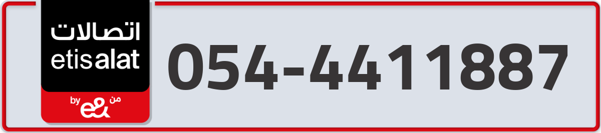 etisalat Mobile Number 054 code 4411887 number