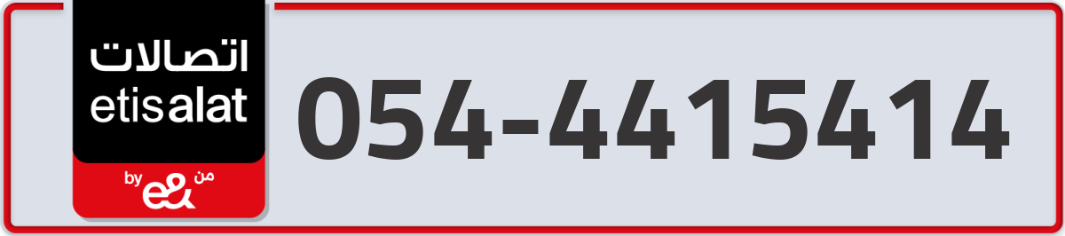 etisalat Mobile Number 054 code 4415414 number