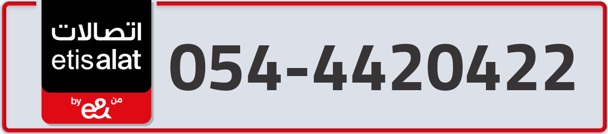 etisalat Mobile Number 054 code 4420422 number