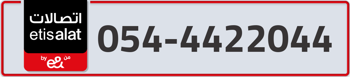 etisalat Mobile Number 054 code 4422044 number