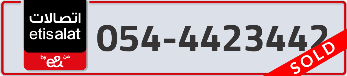 etisalat Mobile Number 054 code 4423442 number