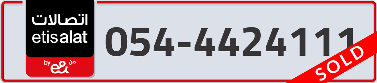 etisalat Mobile Number 054 code 4424111 number
