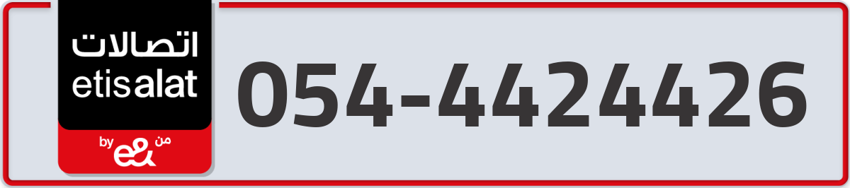 etisalat Mobile Number 054 code 4424426 number